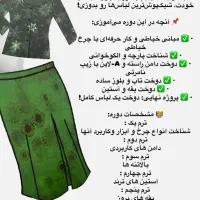 دوره مبتدی وپیشرفته خیاطی