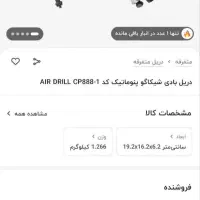 دریل بادی|ابزارآلات|ساوه, |دیوار