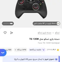 دسته بازی تسکو