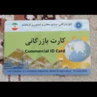 کارت بازرگانی واردات