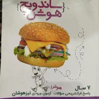 کتاب تیزهوشان|کتاب و مجله آموزشی|تهران, شهرک آزادی|دیوار