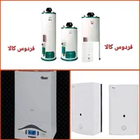 آبگرمکن ایران شرق50الی 200لیتری دیواری و برقی و