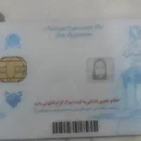 کارت ملی