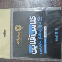 دوازدهم تجربی