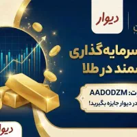 ۱۰ سوت طلا معادل ۱۳۰ هزارتومن هدیه بگیرید.