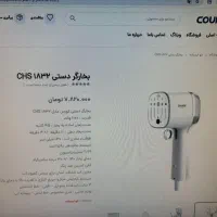 اتو بخارCOURS(بخارگر کورس)CSH1832-110W|اتو و لوازم اتو|تهران, فاطمی|دیوار