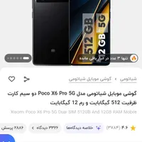 شیائومی Poco X6 Pro با حافظهٔ ۵۱۲ گیگابایت