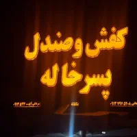 تابلوسازی|دفتر کار|نجف‌آباد, فیروزآباد|دیوار