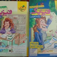 کتاب فیزیک دوازدهم تجربی خیلی سبز جلد سوال و پاسخ