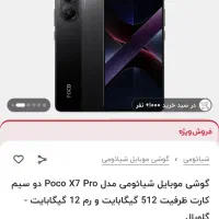 poco x7pro|موبایل|کوزران, |دیوار