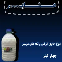 لبنیات عشایر(آذرباد)|عمده‌فروشی|لنجان, |دیوار