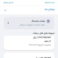 فروش امتیاز وام مهربانی
