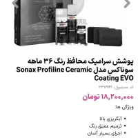 سرامیک سوناکس