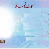 کارت ملی گم کردم به نام عباس ناصری فرد