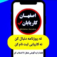 معرفی مشاغل استان اصفهان