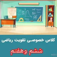 تدریس خصوصی و گروهی ریاضی