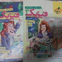 کتاب دوازدهم تجربی و یازدهم|کتاب و مجله آموزشی|تهران, زیبادشت|دیوار