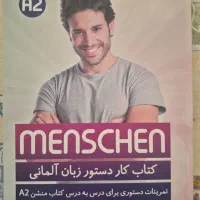 کتاب های کمک درسی منشن|کتاب و مجله آموزشی|تهران, شهرک آزمایش|دیوار