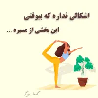 آموزش یوگا  .میانسال  اسیب دیده  و سالم