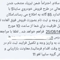 حواله ساینا s