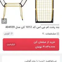 میزاتو وبندرخت اویزوسبدرخت چرک|بندرخت و رختآویز|پرند, فاز ۵|دیوار