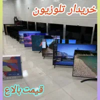 (خریدار) و فرشنده خریدار انواع تلوزیون