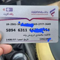 کارت عابر پیدا شده
