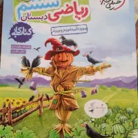 خیلی سبزریاضی ششم
