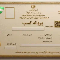 جواز کسب فوری