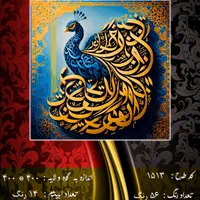 طرح طاووس انحصاری نفیس|تابلو فرش|تهران, شهران جنوبی|دیوار