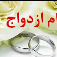 وام ازدواج|خدمات مالی، حسابداری، بیمه|اهواز, کیان اباد|دیوار