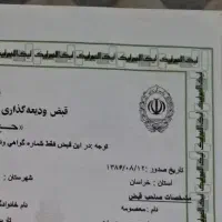 فیش حج تمتع آبان ماه سال ۸۶