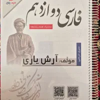جزوه ادبیات دوازدهم مناسب نهایی