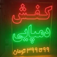 تابلوLED/تابلوساز/تابلو روان/ساخت/تعمیرات|فروشگاه و مغازه|اصفهان, ناصرخسرو|دیوار