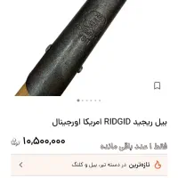 بیل آمریکایی اصل|کلکسیون اشیاء عتیقه|کرمانشاه, |دیوار