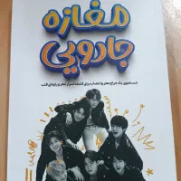 کتاب مغازه جادویی