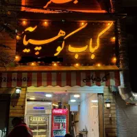 نیروی کار در جگرکی و قهوه خانه