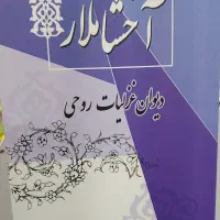 دیوان غزلیات روحی(آخشاملار)