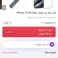 قاب ژله ای شفاف برای ایفون 16 پرو مکس