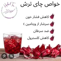 چای ترش، چای قرمز، چای مکی|عمده‌فروشی|اهواز, سیصد دستگاه|دیوار