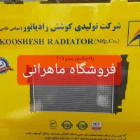 رادیات پراید نو