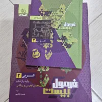 فرمول ۲۰ عربی ۲