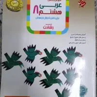کتاب عربی مبتکران هشتم