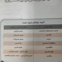 کتاب تست نهم به دهم نمونه دولتی|کتاب و مجله آموزشی|رشت, دیانتی|دیوار