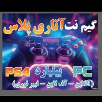 مجموعه بازی آتاری پلاس(pc.ps4.biliard)