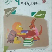 کتاب تیزهوشان فارسی نهم
