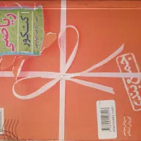 کتاب های اموزشی+درسنامه و سوالات کنکوری تجربی|کتاب و مجله آموزشی|قم, صفائیه|دیوار