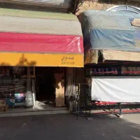 واگذاری مغازه سوپرمارکت با اجناس