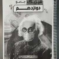 جزوه درسی فیزیک جامع دوازدهم استاد قضاتی