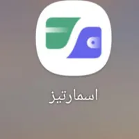 برنامه اسمارتیز